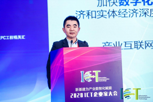 共赢数智机遇 共谋产业未来 ——2020ICT企业家大会在京成功召开