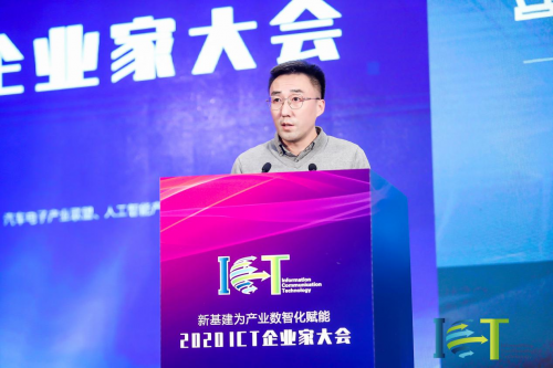 共赢数智机遇 共谋产业未来 ——2020ICT企业家大会在京成功召开