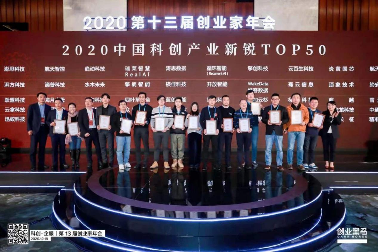 重磅丨第十三届创业家年会，擎朗智能荣获“2020中国科创产业新锐TOP50”