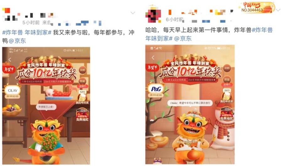 京东“全民炸年兽”唤醒每个人的春节记忆