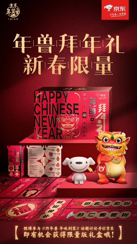 京东“全民炸年兽”唤醒每个人的春节记忆