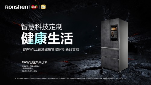 美食与健康的碰撞，容声WILL智慧健康管理冰箱来了！