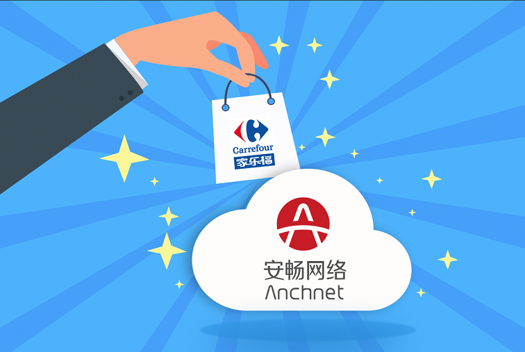 安畅MSP全面赋能家乐福上云.png