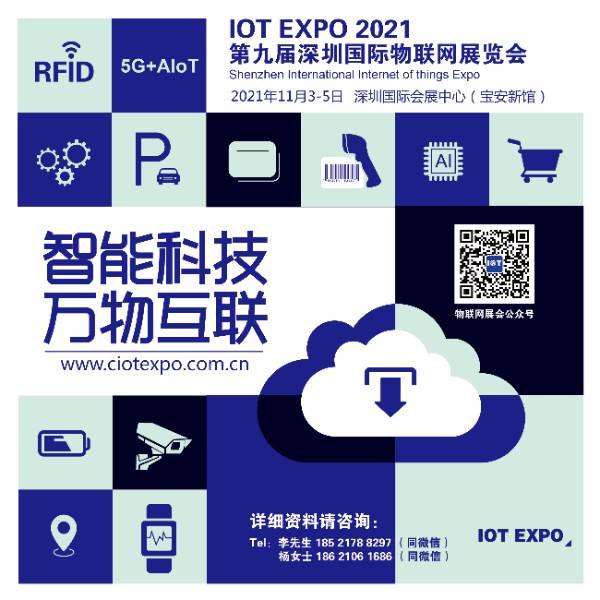 2021深圳国际物联网博览会（邀请函）.jpg