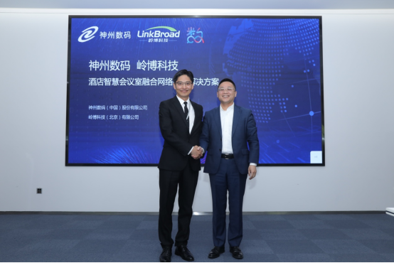 合心聚力，共创多赢——数字中国服务联盟第二次理事会成功召开