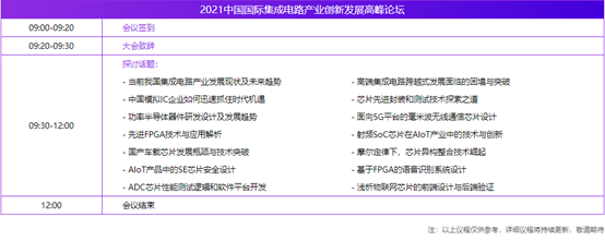 OFweek 2021（第六届）物联网与人工智能产业大会暨展览会正式启动