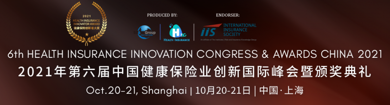 健康险年度盛典将于10月在沪开幕——第六届中国健康保险业创新国际峰会 - 金评媒