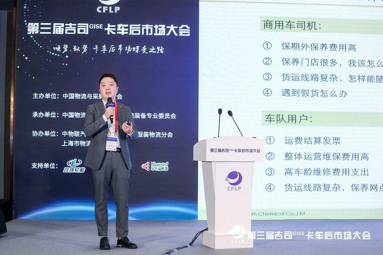 吉司卡车后市场大会 统一“1+N” 商用车保养社会化服务平台引关注