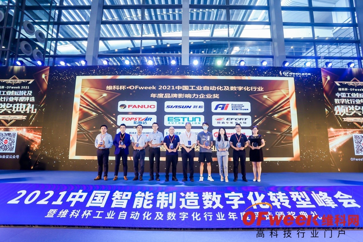 维科杯·OFweek2021中国工业自动化及数字化行业年度评选获奖名单揭晓