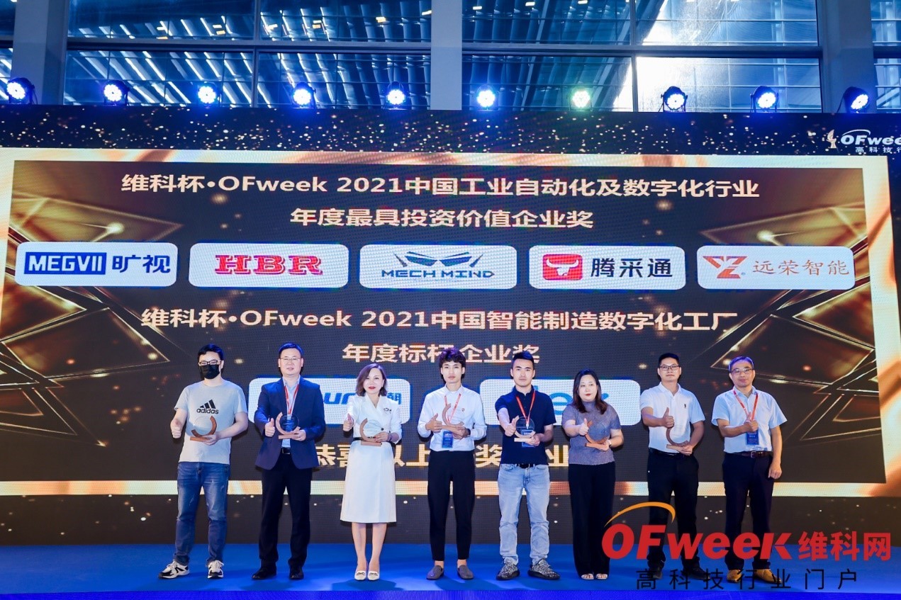 维科杯·OFweek2021中国工业自动化及数字化行业年度评选获奖名单揭晓