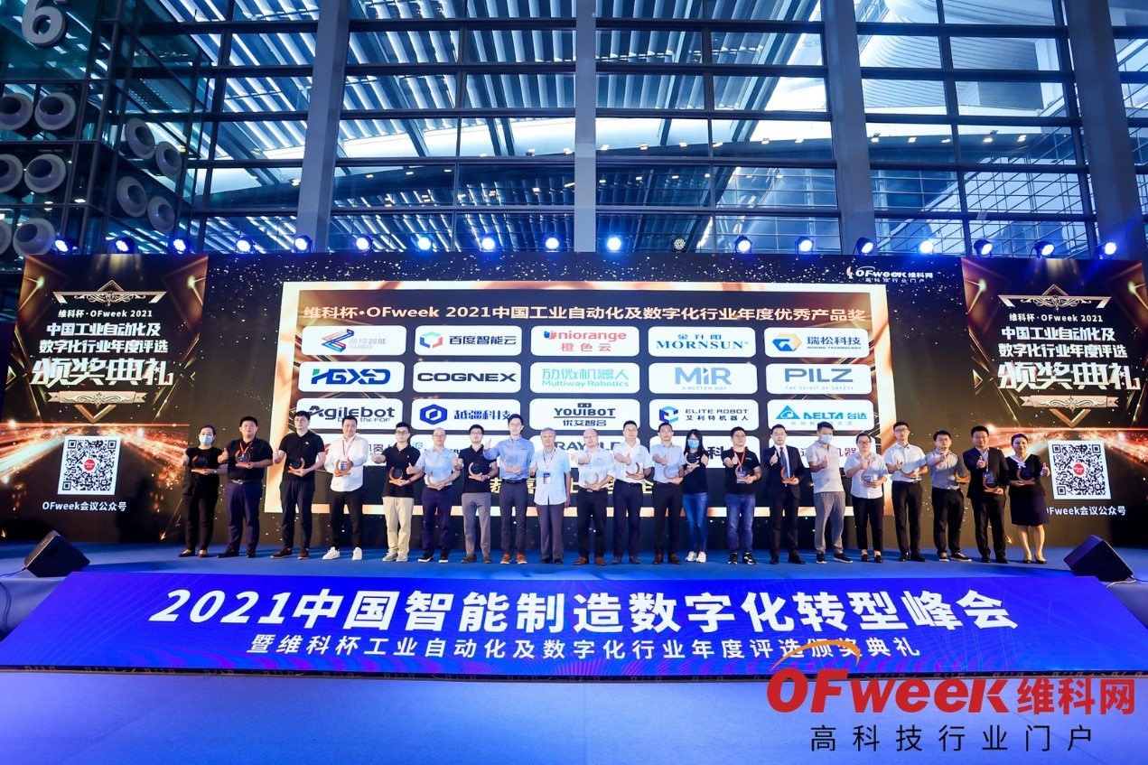 维科杯·OFweek2021中国工业自动化及数字化行业年度评选获奖名单揭晓