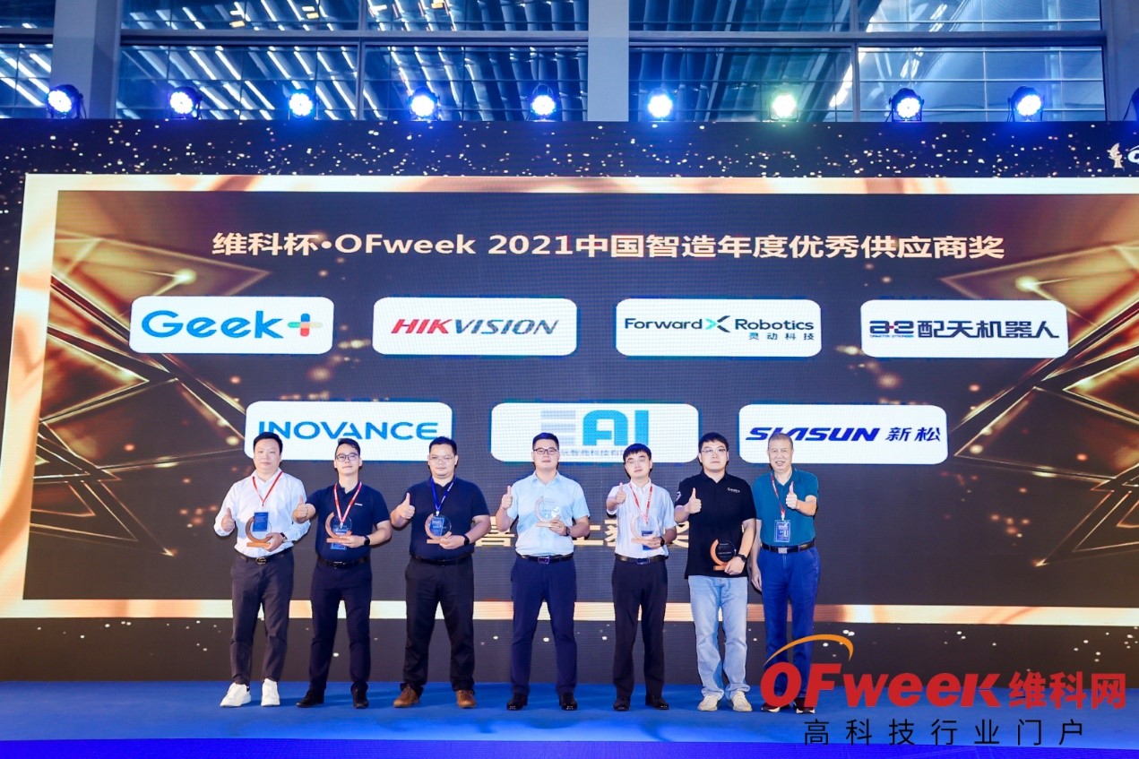 维科杯·OFweek2021中国工业自动化及数字化行业年度评选获奖名单揭晓