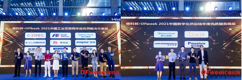OFweek 2021中国智能制造数字化转型峰会暨展览会盛大开幕