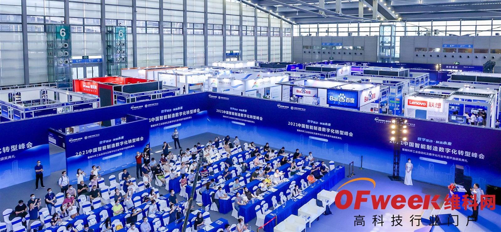 OFweek 2021中国智能制造数字化转型峰会暨展览会盛大开幕