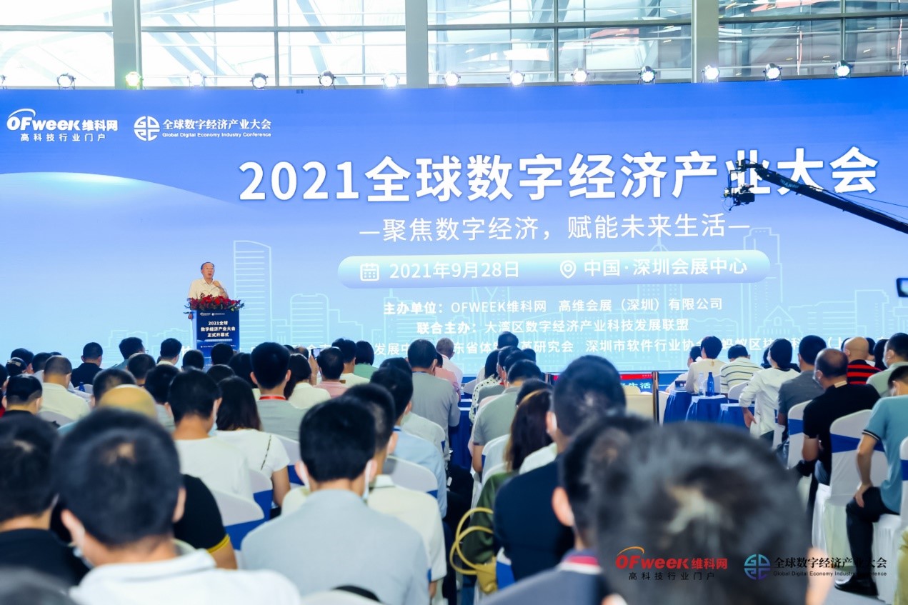 OFweek 2021中国智能制造数字化转型峰会暨展览会盛大开幕