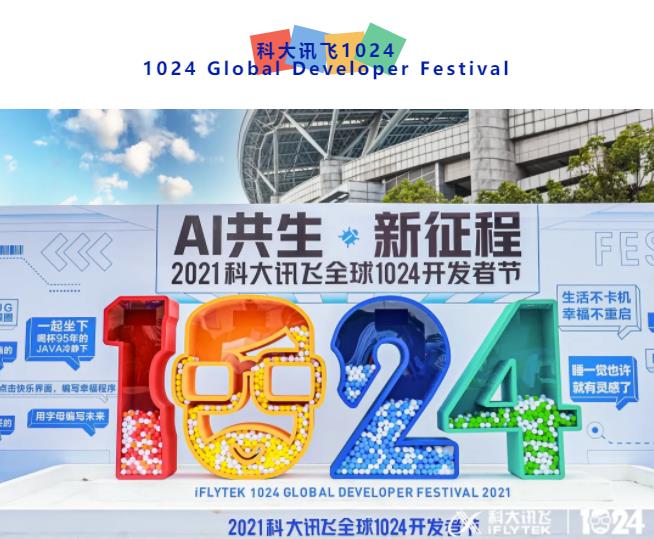 1024开发者节 