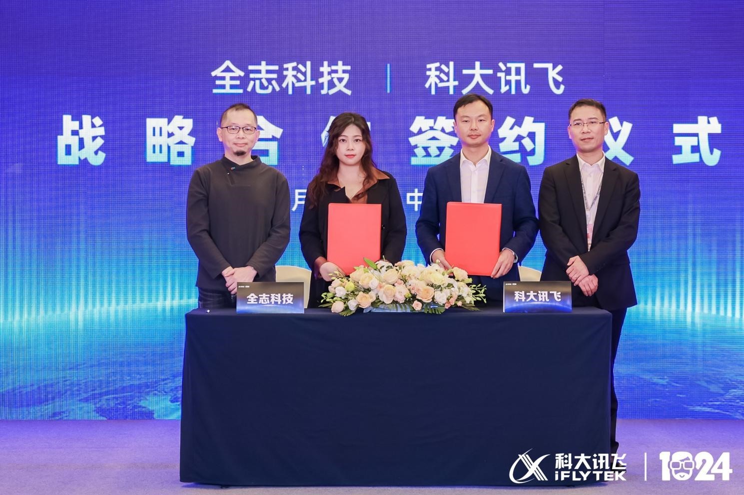 全志科技再度携手科大讯飞，探索AI无限可能