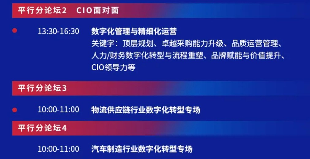 OFweek 2021中国智造CIO在线峰会暨智能制造数字化转型在线展，即将启幕！