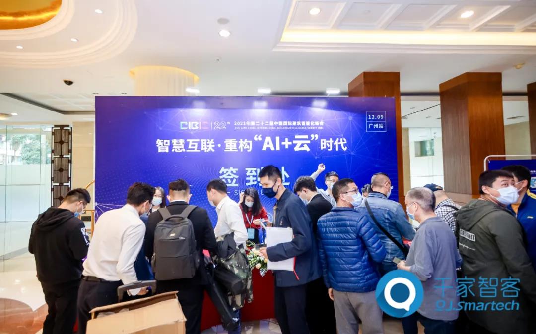 智慧互联·重构“AI+云”时代——2021年第二十二届中国国际建筑智能化峰会广州站成功举办！