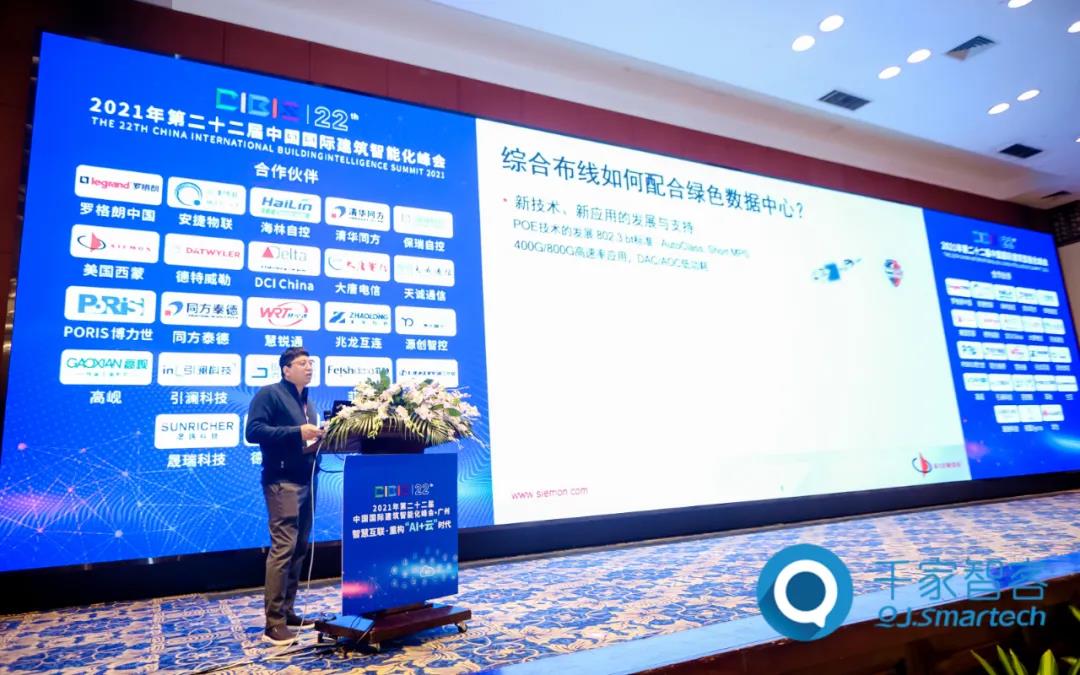 智慧互联·重构“AI+云”时代——2021年第二十二届中国国际建筑智能化峰会广州站成功举办！