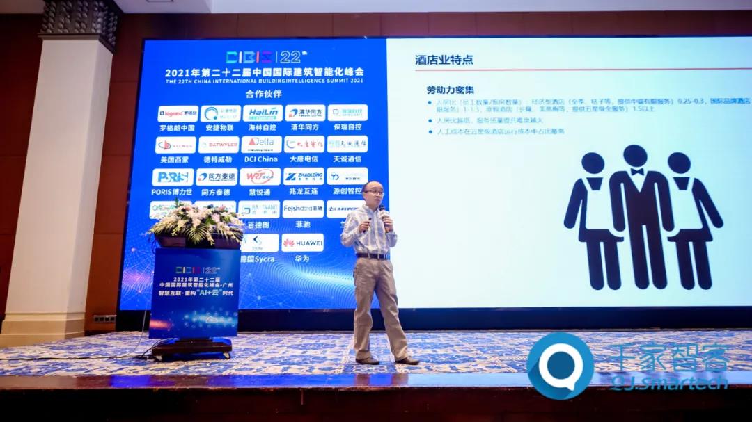 智慧互联·重构“AI+云”时代——2021年第二十二届中国国际建筑智能化峰会广州站成功举办！