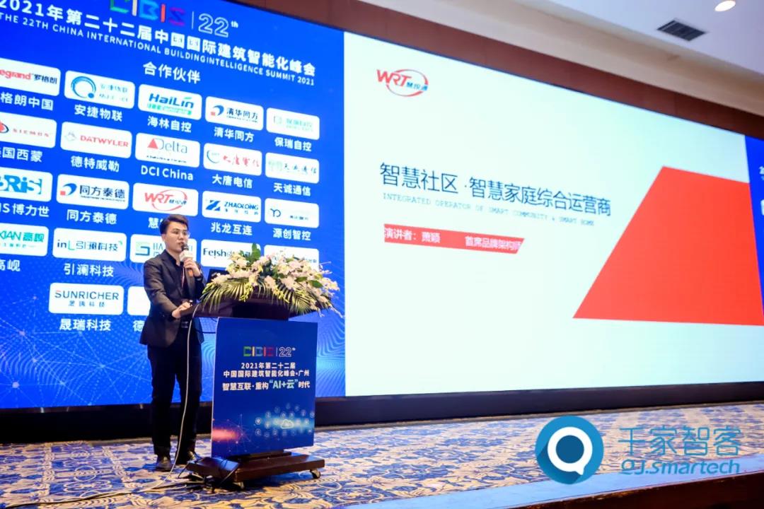 智慧互联·重构“AI+云”时代——2021年第二十二届中国国际建筑智能化峰会广州站成功举办！