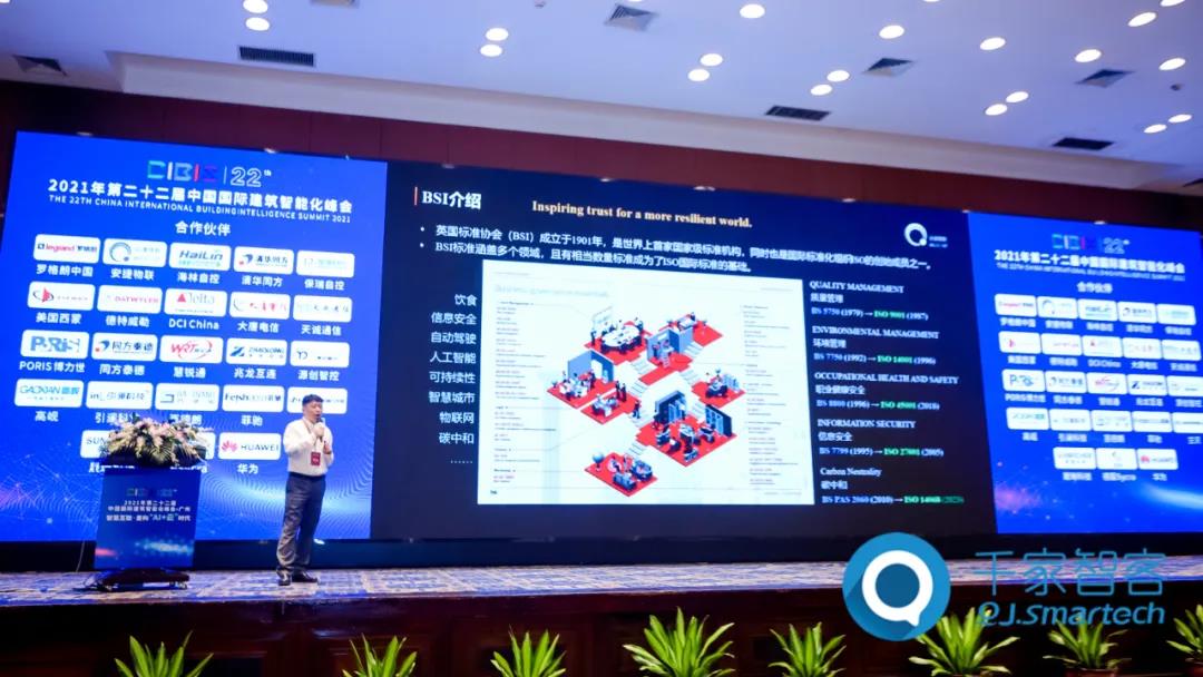 智慧互联·重构“AI+云”时代——2021年第二十二届中国国际建筑智能化峰会广州站成功举办！