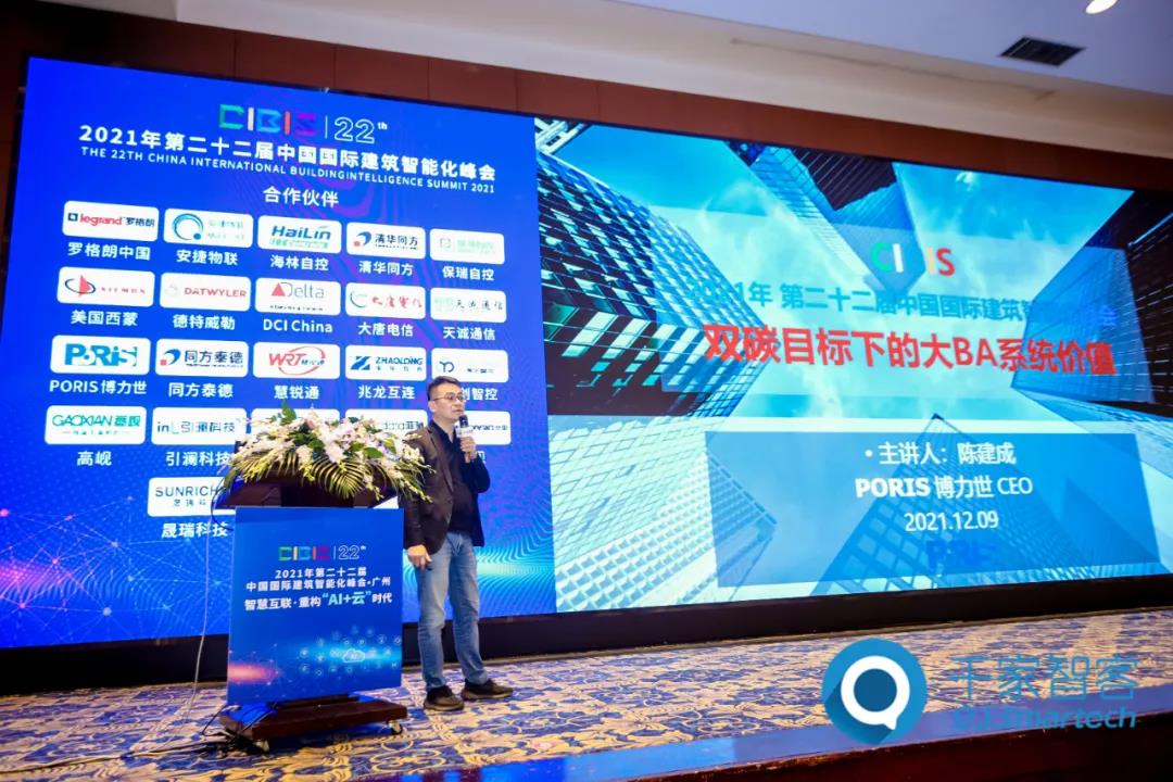 智慧互联·重构“AI+云”时代——2021年第二十二届中国国际建筑智能化峰会广州站成功举办！