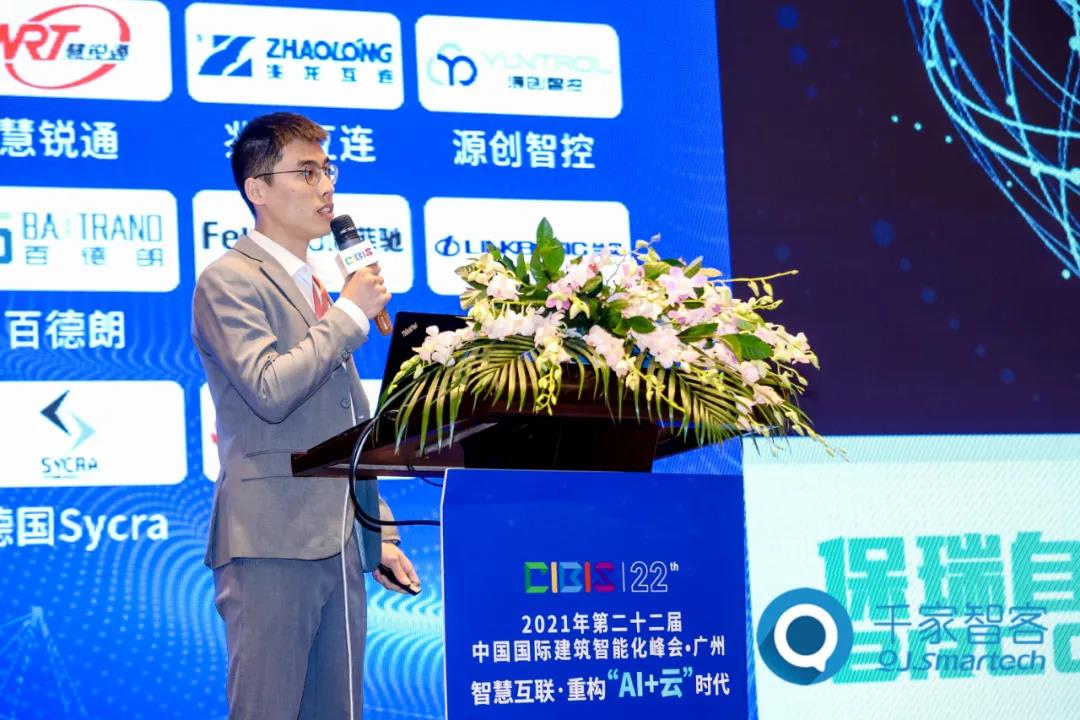 智慧互联·重构“AI+云”时代——2021年第二十二届中国国际建筑智能化峰会广州站成功举办！