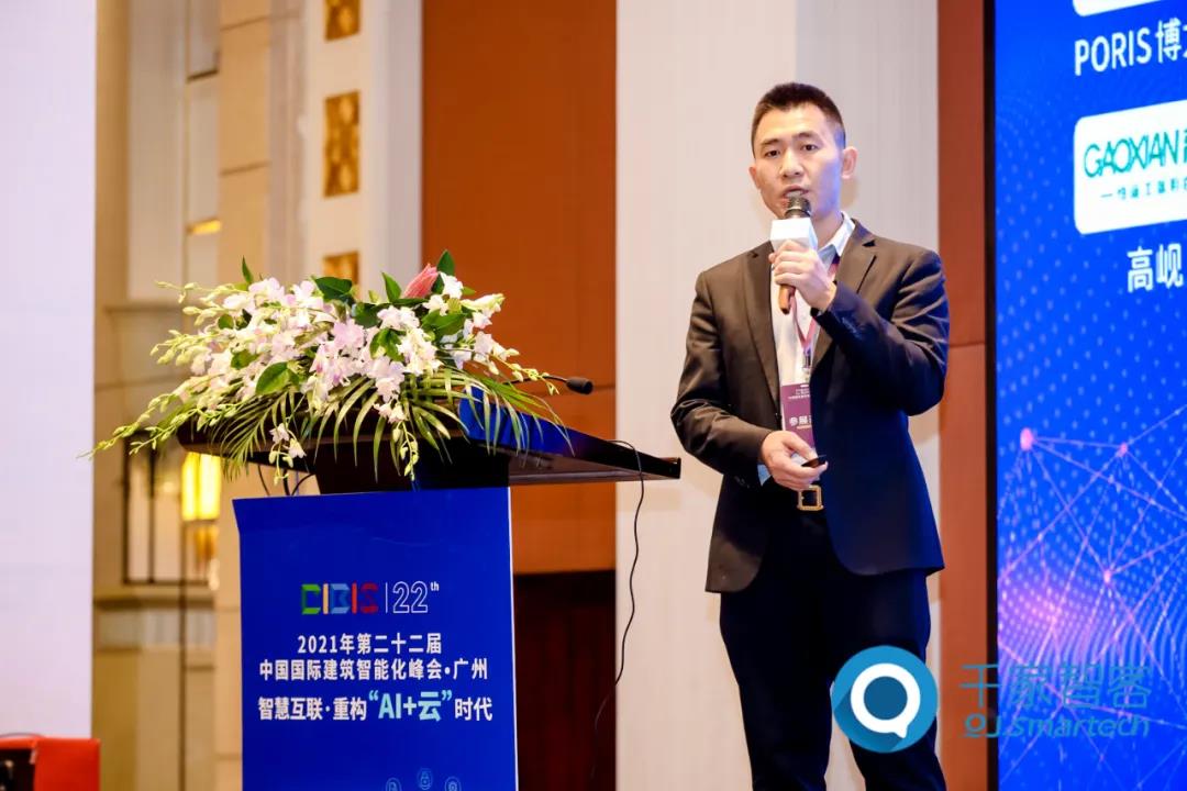 智慧互联·重构“AI+云”时代——2021年第二十二届中国国际建筑智能化峰会广州站成功举办！