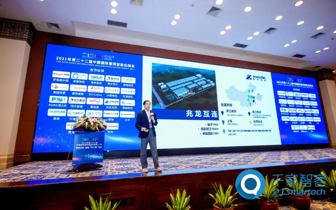 智慧互联·重构“AI+云”时代——2021年第二十二届中国国际建筑智能化峰会广州站成功举办！
