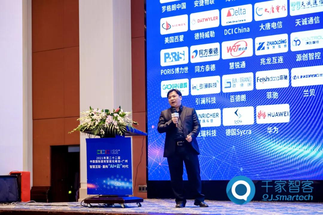智慧互联·重构“AI+云”时代——2021年第二十二届中国国际建筑智能化峰会广州站成功举办！