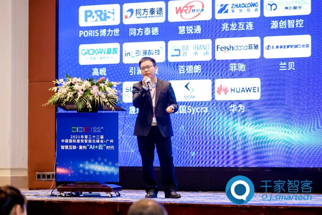 智慧互联·重构“AI+云”时代——2021年第二十二届中国国际建筑智能化峰会广州站成功举办！