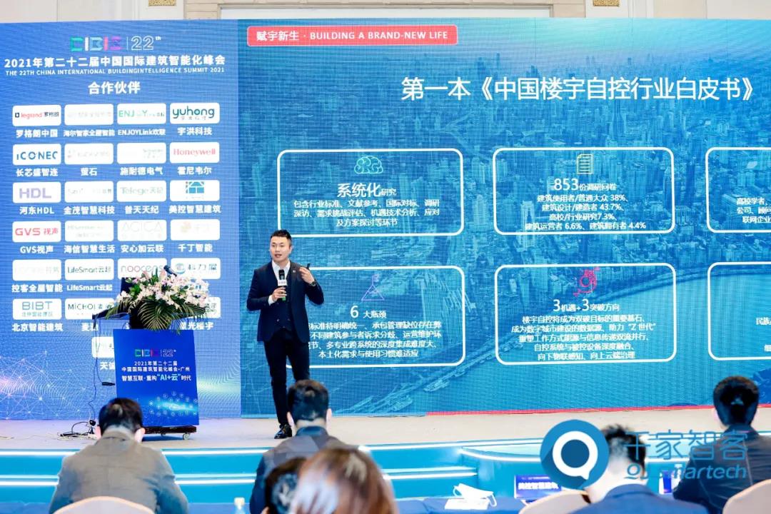 智慧互联·重构“AI+云”时代——2021年第二十二届中国国际建筑智能化峰会广州站成功举办！