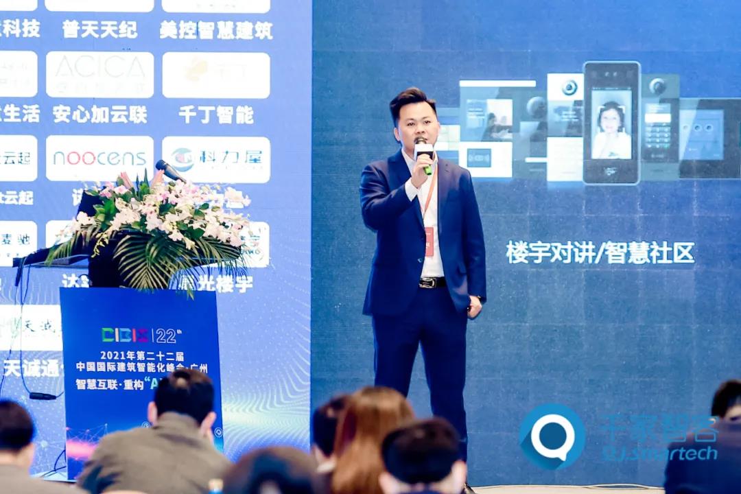 智慧互联·重构“AI+云”时代——2021年第二十二届中国国际建筑智能化峰会广州站成功举办！