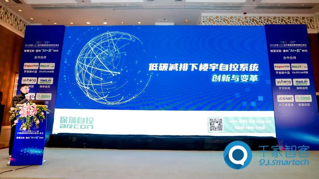 2021年第二十二届中国国际建筑智能化峰会武汉站成功举办！