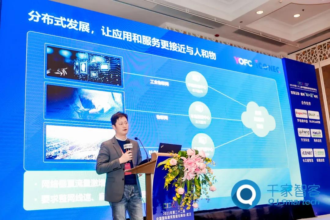 2021年第二十二届中国国际建筑智能化峰会武汉站成功举办！