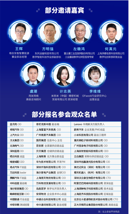 线上盛会，重磅来袭-“OFweek 2021中国智造CIO在线峰会暨智能制造数字化转型在线展”即将启幕