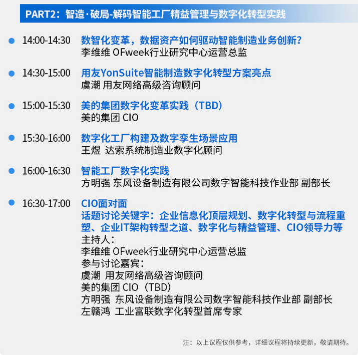 线上盛会，重磅来袭-“OFweek 2021中国智造CIO在线峰会暨智能制造数字化转型在线展”即将启幕