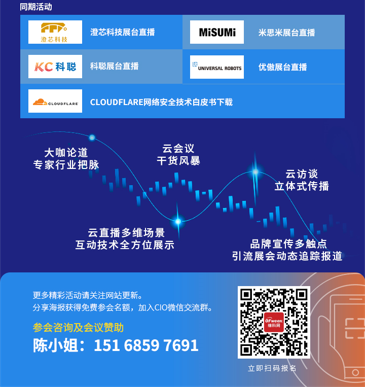 线上盛会，重磅来袭-“OFweek 2021中国智造CIO在线峰会暨智能制造数字化转型在线展”即将启幕