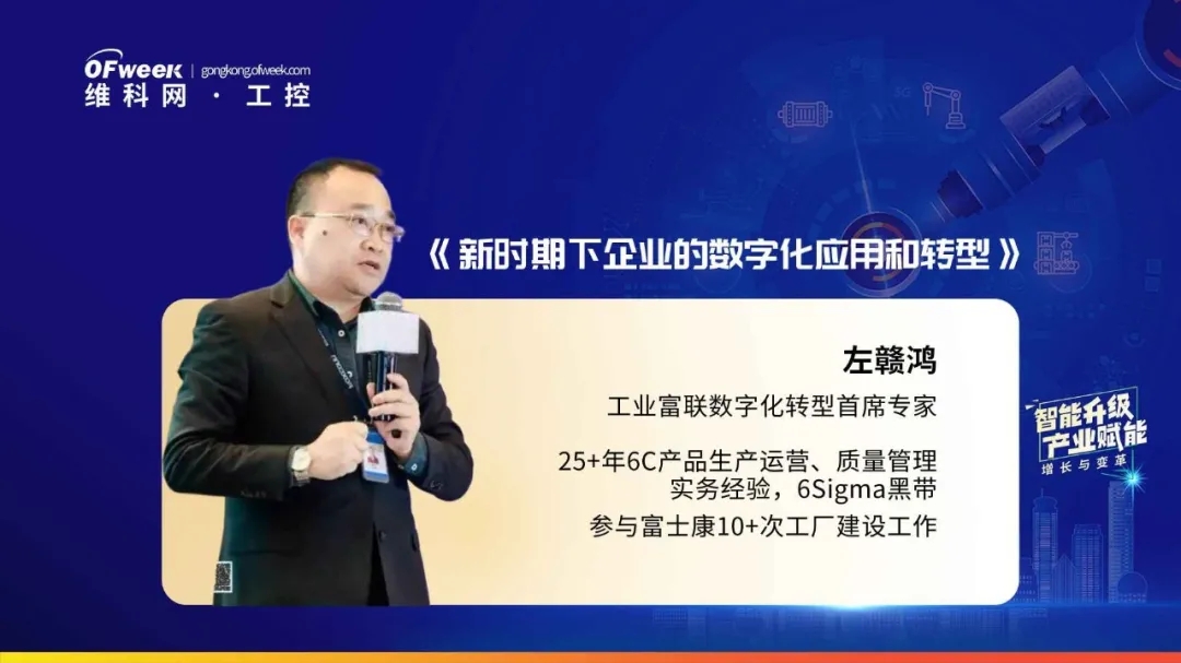 品匠心智造盛会，谋数字转型未来-“OFweek 2021中国智造CIO在线峰会”圆满落幕
