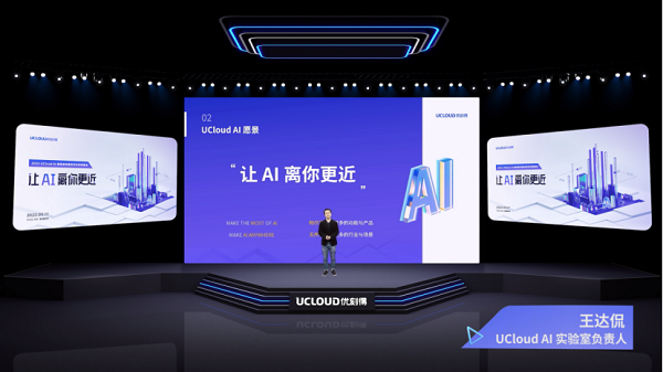 【UCloud通稿】UCloud优刻得发布三大系列AI智能边端产品 开放产品能力打造AI应用生态258.png