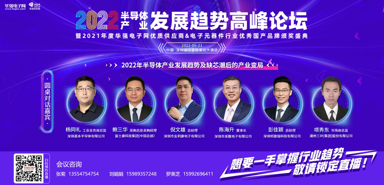 嘉宾集合-横版-·-圆桌对话嘉宾-·无陈西总.jpg 嘉宾集合-横版-·-圆桌对话嘉宾-·无陈西总.jpg