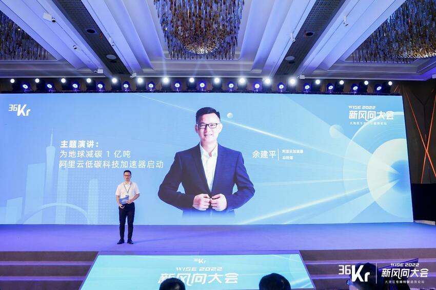 为地球减碳1亿吨 阿里云低碳科技加速器发布