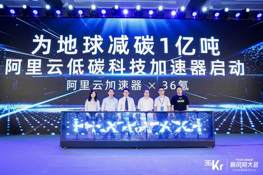 为地球减碳1亿吨 阿里云低碳科技加速器发布