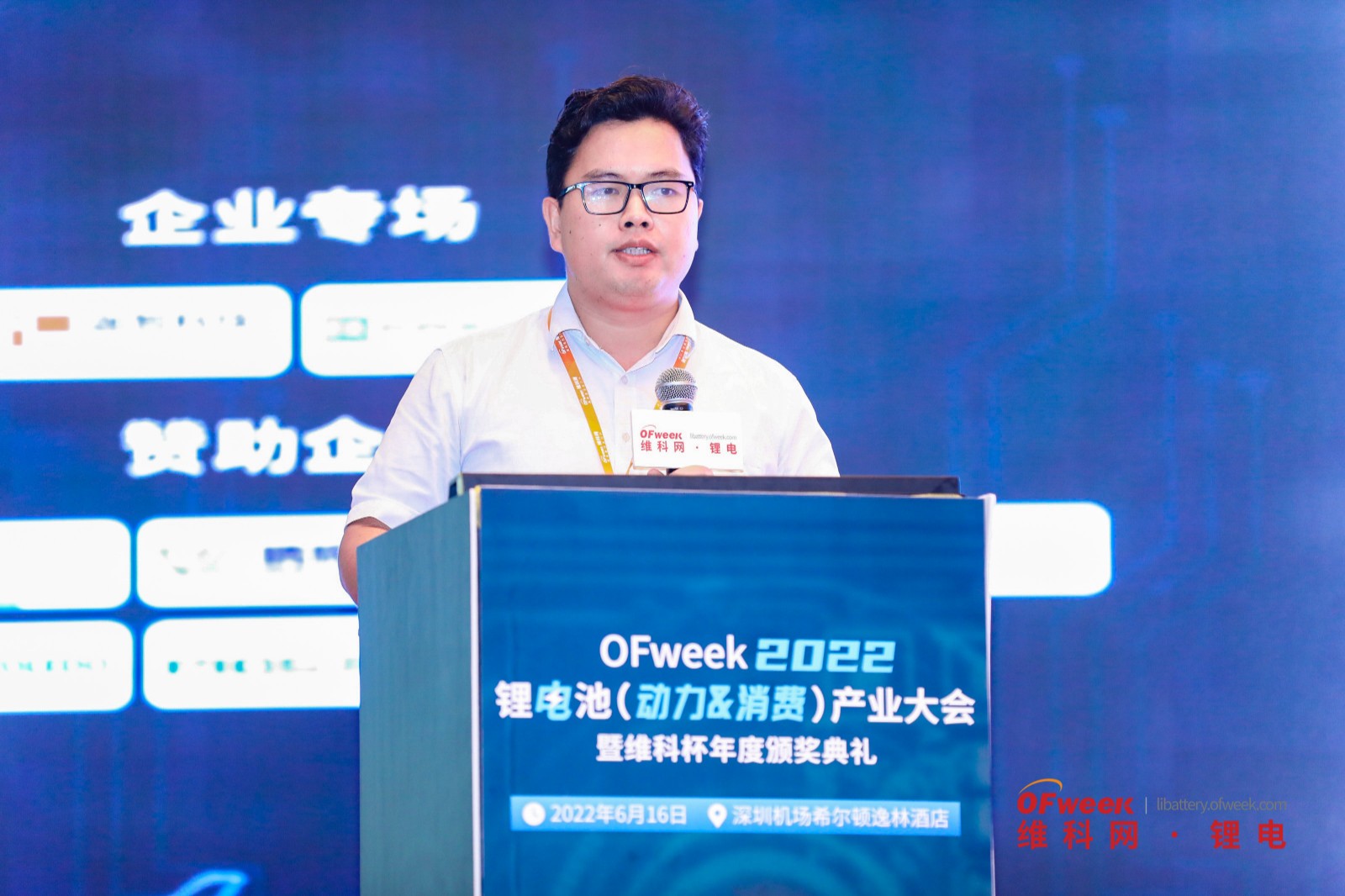 OFweek 2022锂电池（动力&消费）产业大会成功举办！