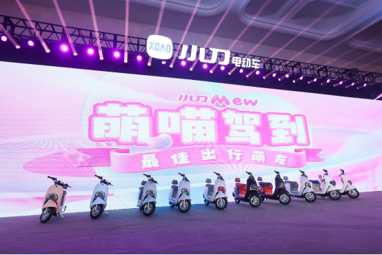【喵系新闻稿1】小刀电动车发布自主研发新品喵系，解锁次元自由(1)918.png