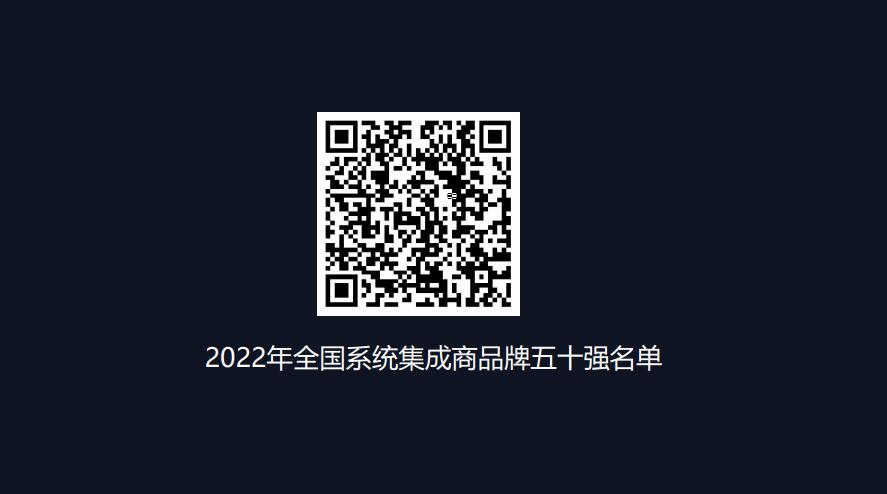 2022中国（广州）集成商大会圆满落幕！