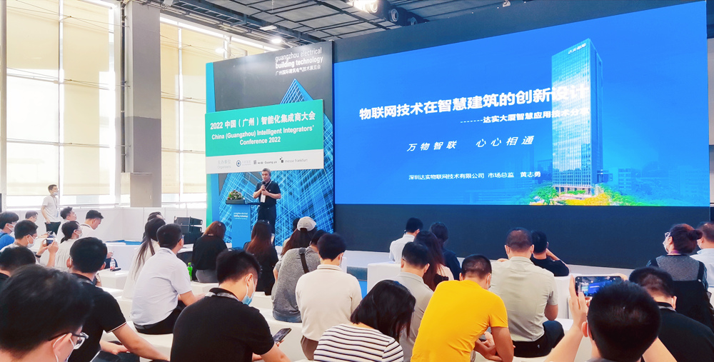 2022中国（广州）集成商大会圆满落幕！