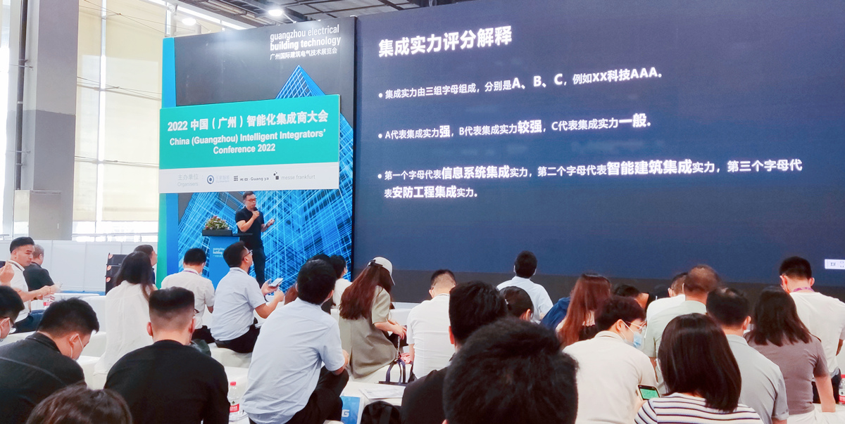 2022中国（广州）集成商大会圆满落幕！